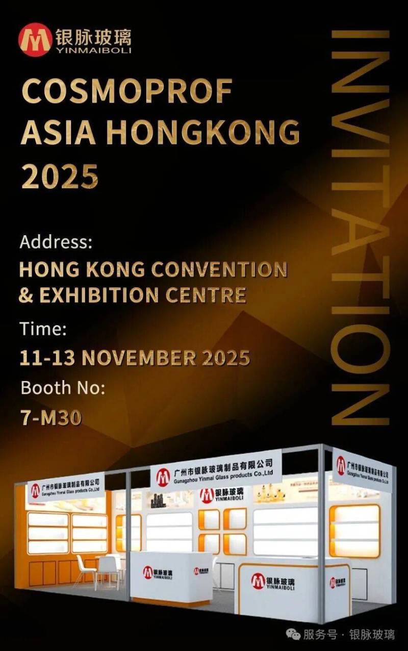 银脉玻璃2025年度收官展会邀请函——香港亚太美容展!