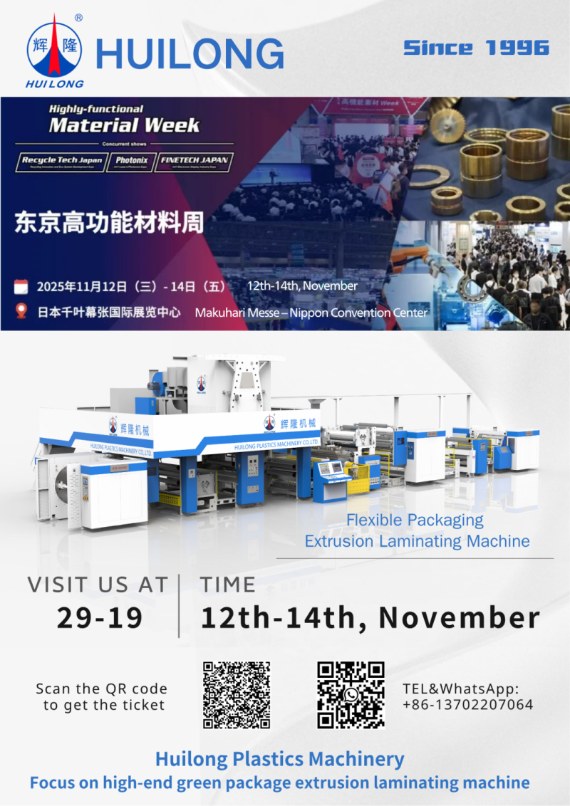 【展会邀请】11.12-11.14辉隆塑机(展位号:29-19)与您相约2025年东京高功能材料周!