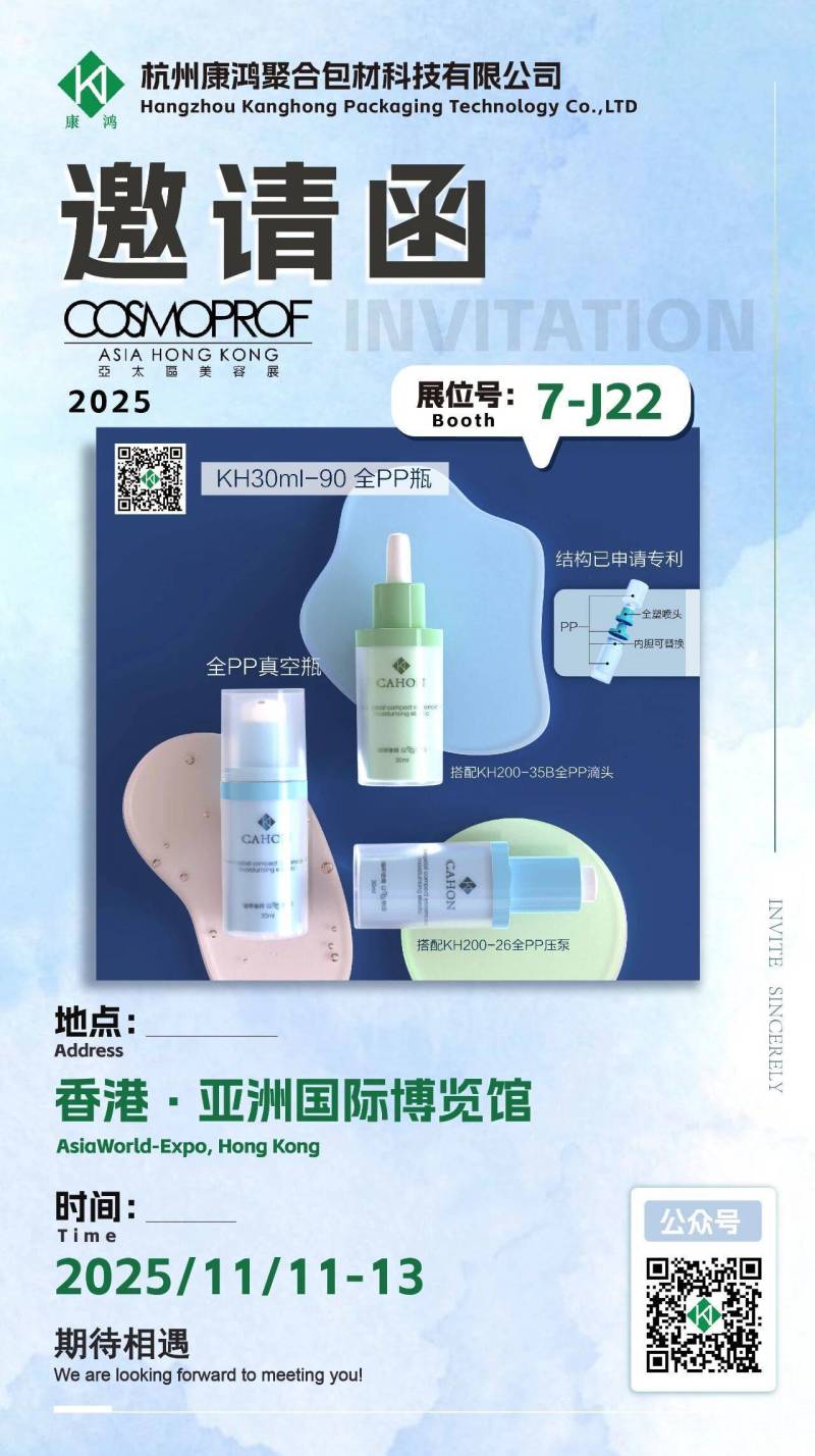 杭州康鸿展会预告 | 2025香港亚太美容展Cosmopack Asia