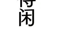 来广州看展 | 2025广州设计周展商预览【国采馆】
