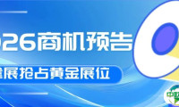 抢占2026商机！拓渠道・塑品牌・赢订单！10万买家汇聚，义乌电商博览会成爆款风向标