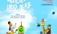 世界级绘本大师里奥·提莫斯空降上海国际童书展!这个周末,锁定中信童书展位!