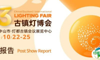 展后报告 | 破圈刷屏!多维度解析第33届古镇灯博会火爆流量密码!