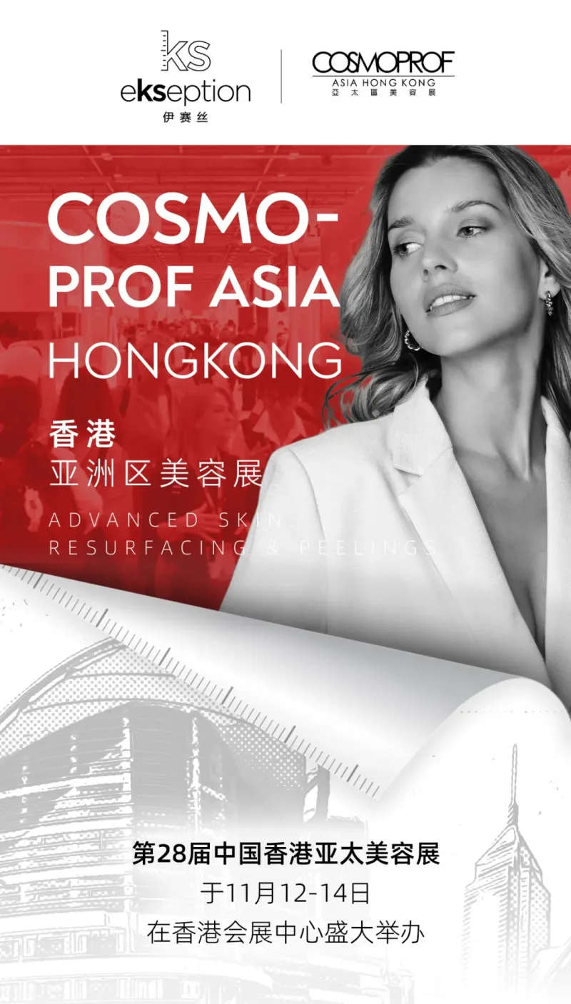 2025年香港亚太区美容展|西班牙KS伊赛丝惊艳亮相,立足国际,共赢全球美业新未来!
