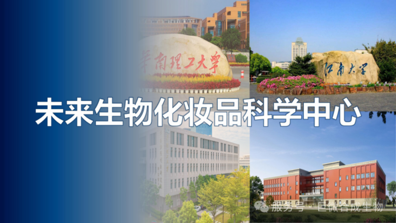 展会收官 | 2025亚太区美容展:合成生物学赋能未来之美,巨微生物科技与您共赴创新之约