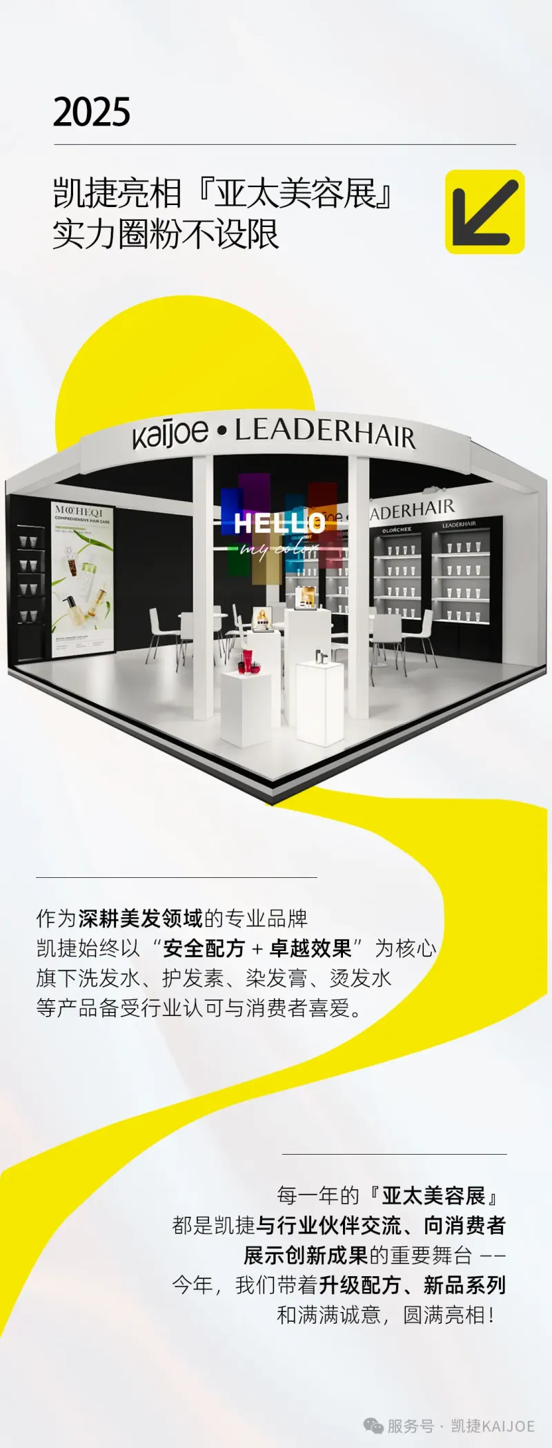 燃爆2025年亚太美容展 | 凯捷邀您携手开启美业新局面