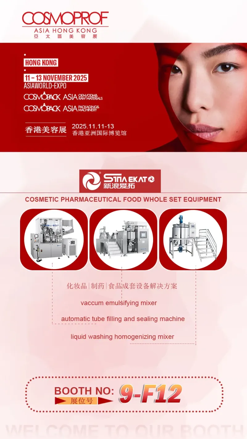 【新浪爱拓】征战2025年香港美容展，为化妆品智造强势赋能！