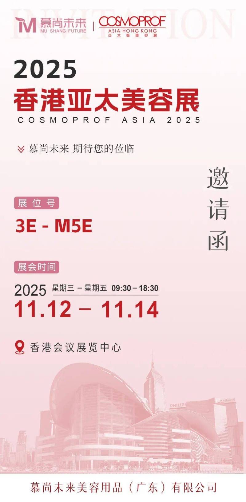 2025年香港亚太美容展来慕尚未来展位!抢先剧透这些王炸产品!