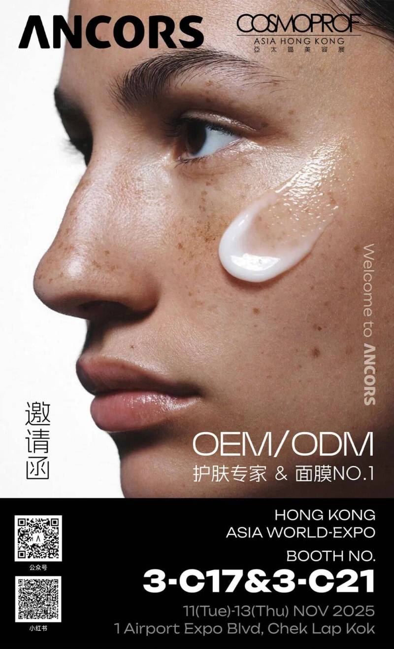 展会预热 | 恩客斯上海化妆品在2025香港亚太美容展等你来!