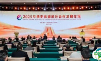 2025年携手东盟统计合作发展论坛在南宁举办