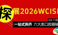 探展2026 | 一站式购齐六大类口腔器械,锁定瑞尔德源展台!