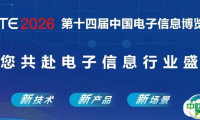 第十四届中国电子信息博览会深圳新闻发布会成功举行
