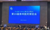 第十六届泰州医药博览会在泰州开幕