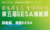 2026年上海(EESA)储能产业博览会|中国储能展览会