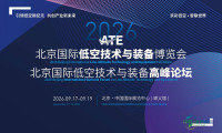 构建全球低空经济全产业链交流协作新平台 2026北京国际低空技术与装备博览会开启招展工作