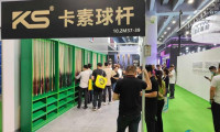 2026 中国广州国际台球及配套设施博览会
