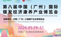 康养产业展览会   2026广州医疗养老与健康产业博览会