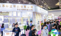 2026上海国际袜业展览会电子会刊