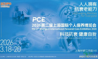 2026上海个人保养产业博览会（抗衰老科技大会）