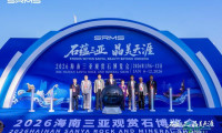 2026年海南三亚观赏石展览会揭幕 近200家优秀展商云集