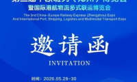 2026年第三届郑州中欧班列博览会-官方平台