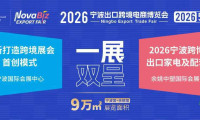 卖家集结！9万平方米宁波出口跨境电商博览会将于5月在宁波举行！