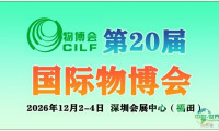 深圳国际物流与供应链博览会：确定于2026年12月举行
