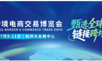 杭州!2026全球跨境电商博览会“超级碗” 来了!7月杭州展馆见!