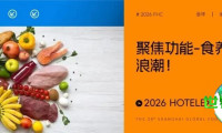 伙伴展 | 聚焦功能-食养新浪潮！2026 HOTELEX 功能食品展区，邀您共拓健康消费蓝海！