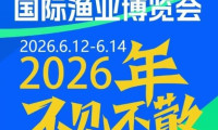 2026年福州第18届国际渔业博览会-官方网站