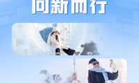 总书记习近平牵挂的事｜雪国之都 创新前行