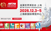 初心不变！MTM金属世界博览会迎来四十周年庆典，诚邀您共襄行业盛举！