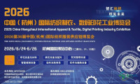 2026中国(杭州)国际纺织制衣数码印花工业博览会