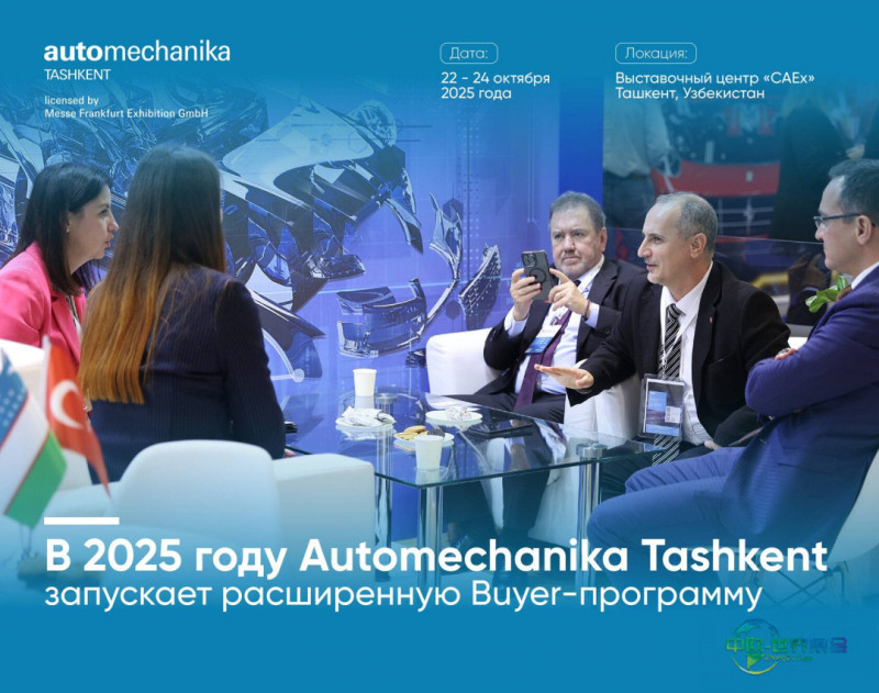 2026年乌兹别克斯坦塔什干国际汽车及零配件展览会:推出增强版买家计划
