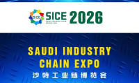 中东坐标—2026沙特工业链博览会