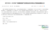 广东国际旅游产业博览会  联合承办单位公布