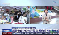 服贸会迎来首个公众开放日，逛展攻略请收好