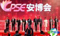 2027深圳安博会电子会刊