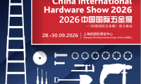 2026中国（上海）国际五金展览会（科隆国际五金展）强势助推