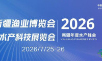 新疆渔业-第二届新疆渔业博览会暨水产科技展览会