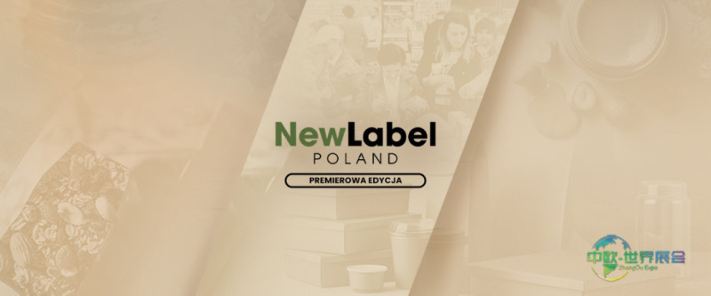 NewLabel波兰2026——首届自有品牌贸易展
