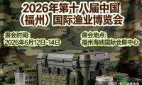 欢迎访问渔博会-2026福州国际渔业博览会 -官方网站