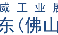 正式宣布丨2026广东（佛山）工业博览会确定于2026年6月15日至18日举行！汇聚力量启动大湾区工业盛典！