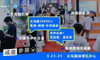 2026年义乌跨境电商出口博览会《义乌跨境电商展》即将盛大开幕