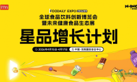 Foodaily创新博览会携手一柠传媒，共同推出星品增长计划
