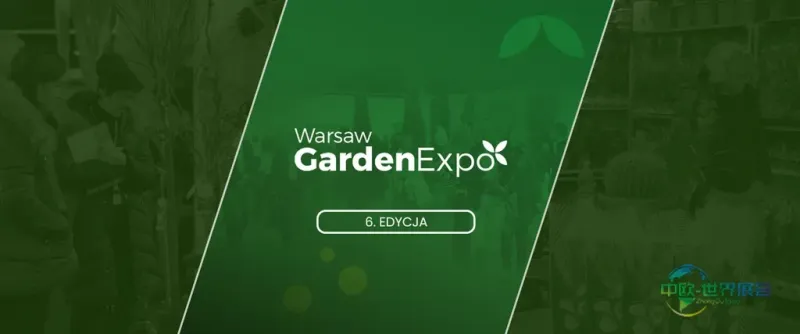 园艺、技术与绿色空间设计——华沙国际园艺行业博览会:Warsaw Garden Expo