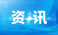 第十三届武陵山商品交易博览会开幕 签约额14．77亿元