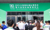 2026年中国国际福祉博览会火热招展，金秋九月北京共绘康复辅具产业新蓝图
