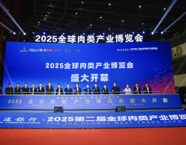 郑州全球肉类产业博览会