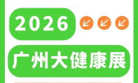 2026年HCE广州国际健康产业博览会将于4月1日至3日举行